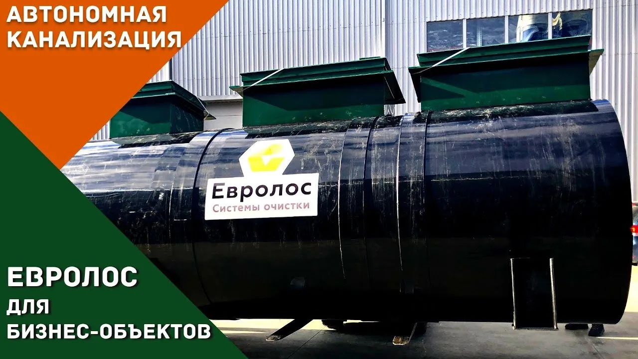 Евролос Экопром: Оптимальное решение для коммерческих объектов